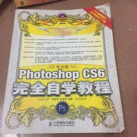 中文版Photoshop CS6完全自学教程