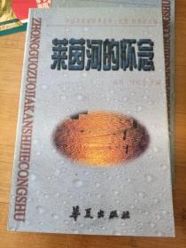 莱茵河的怀念