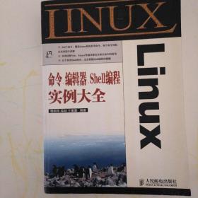 Linux命令、编辑器、Shell编程实例大全