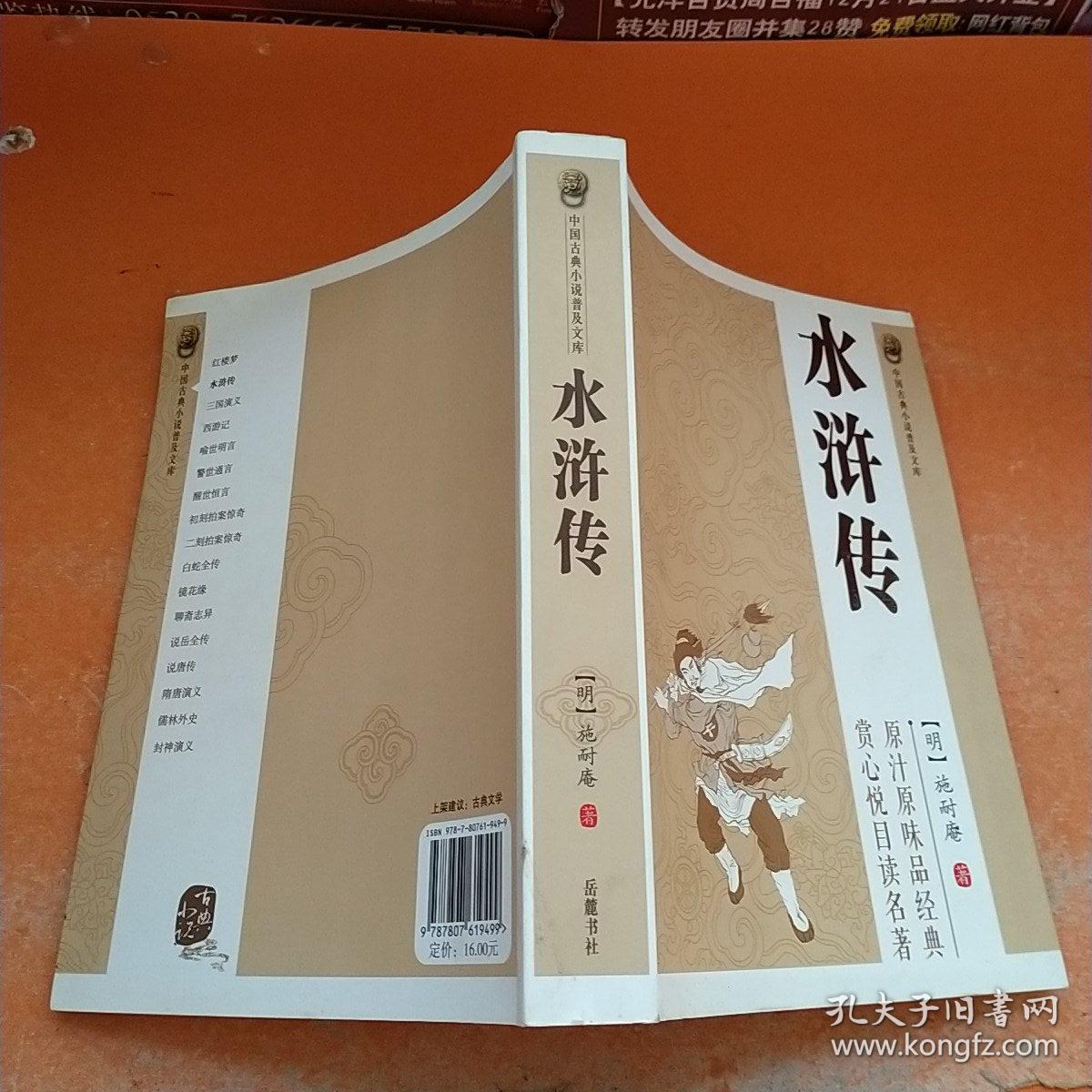 水浒传
