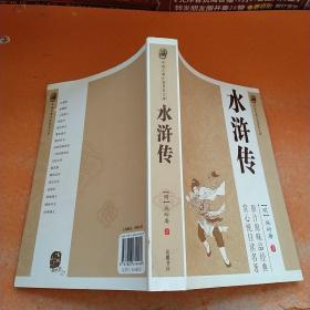 水浒传