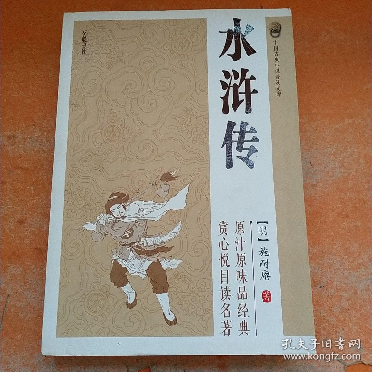 水浒传