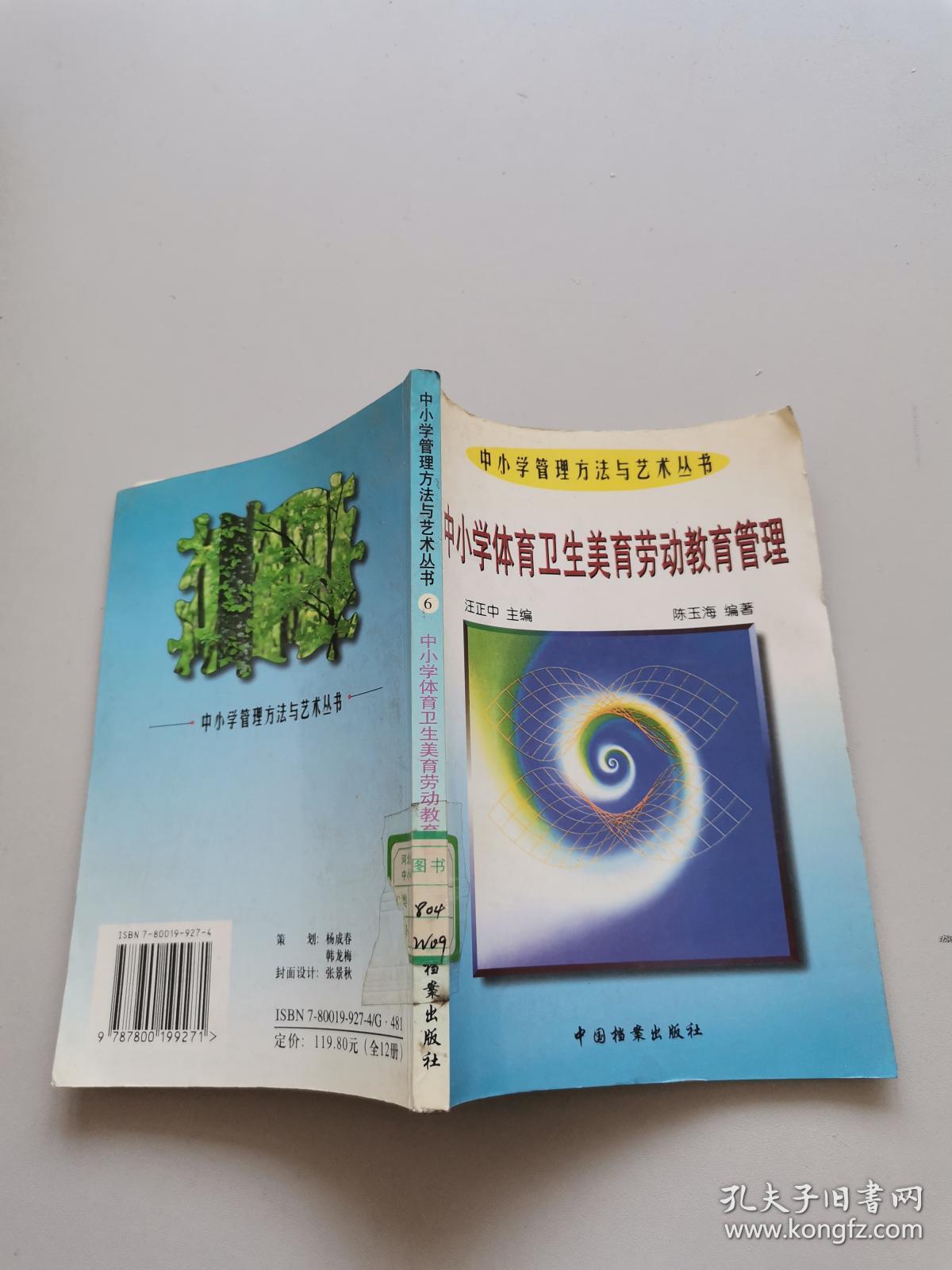 中小学体育卫生，美育劳动教育管理