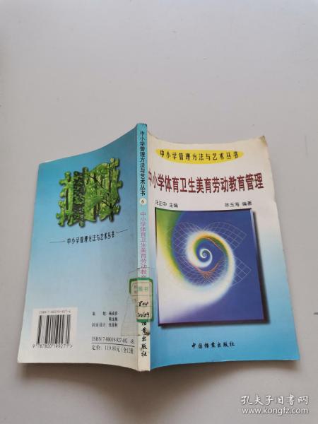 中小学体育卫生，美育劳动教育管理