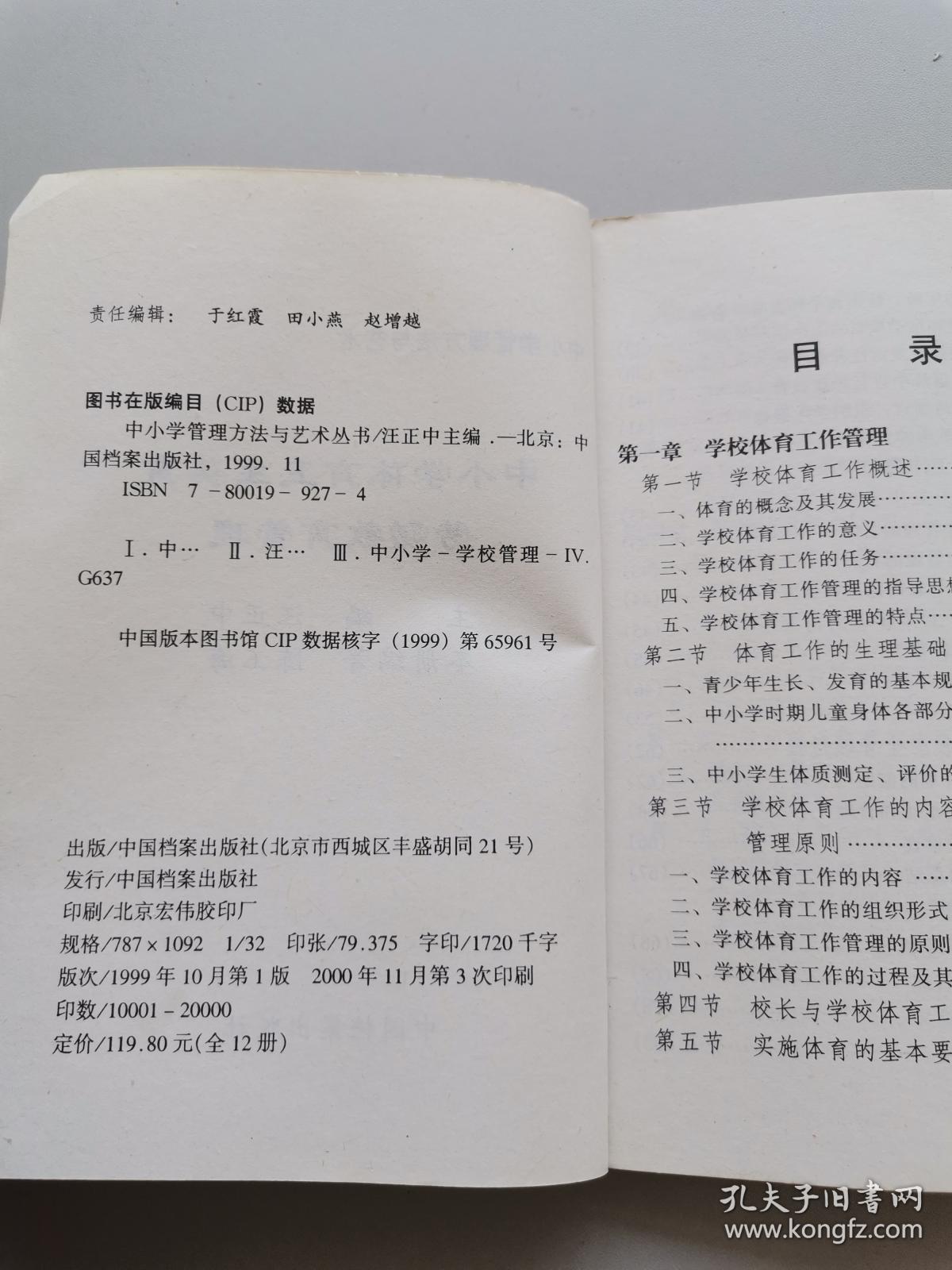 中小学体育卫生，美育劳动教育管理