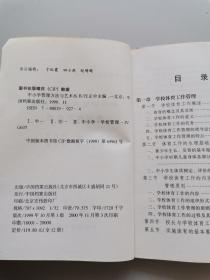 中小学体育卫生,美育劳动教育管理