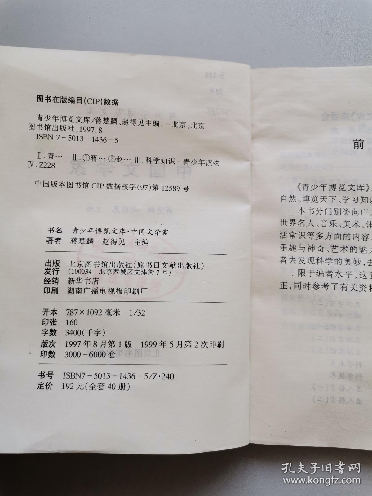 青少年博览文库中国文学家