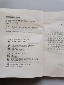 青少年博览文库中国文学家