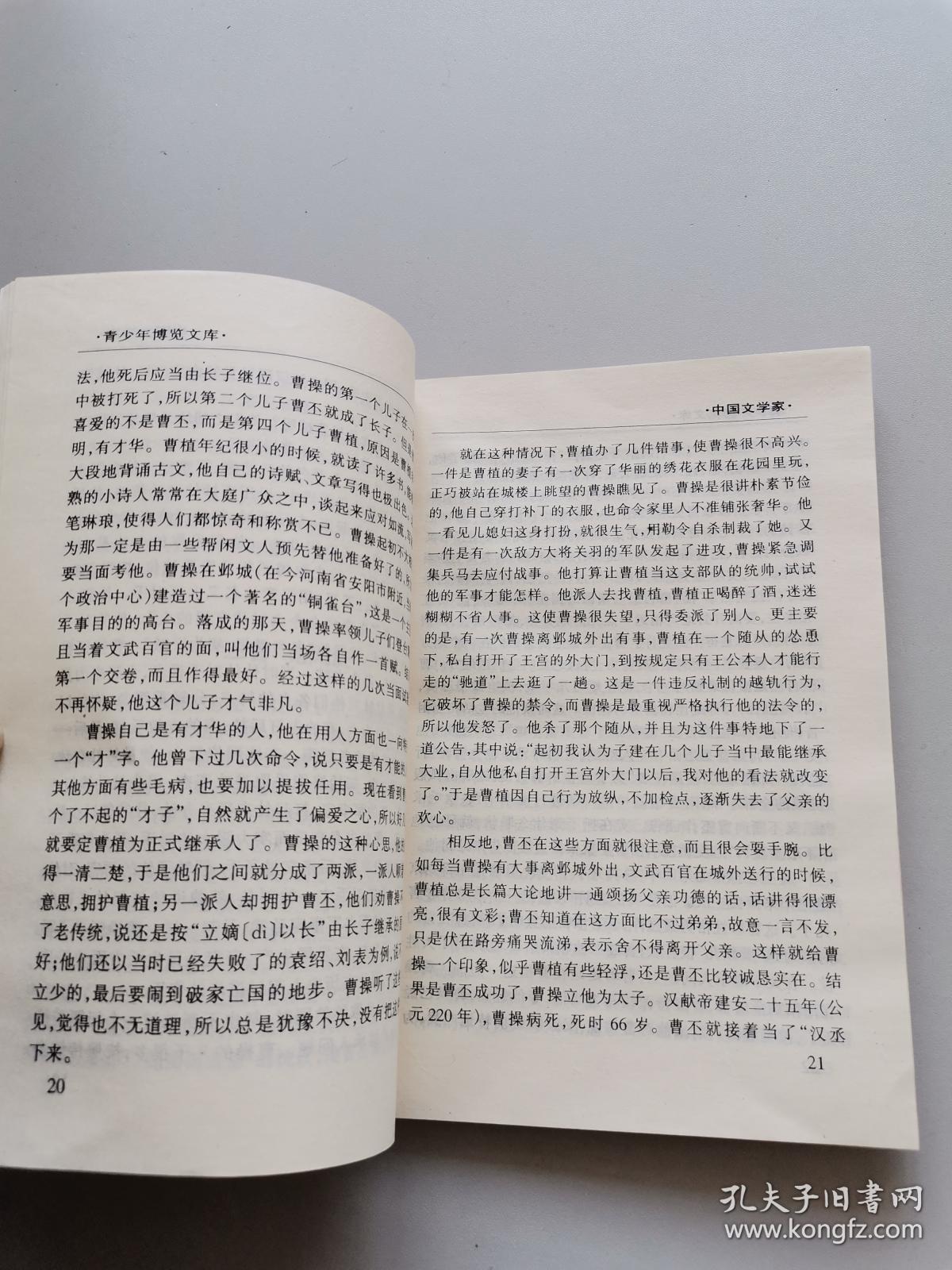 青少年博览文库中国文学家