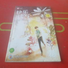 小葵花快乐读写2014年1-2合刊