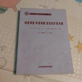 2012华东六省一市地学科技论坛文集