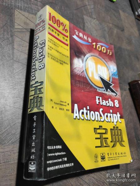 Flash 8 ActionScript宝典