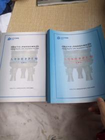 中国太平洋人寿保险股份有限公司 人身保险条款汇编（2009年呈报中国保险监督管理委员会备案）