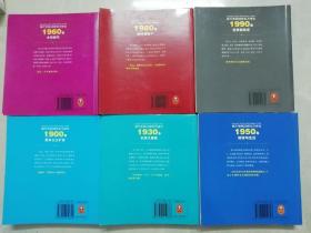 照片里的20世纪全球史 ：1900s资本主义扩张 + 1930s全球大萧条+1990s世界新秩序+1950s核弹与生活+1960s太空时代+1980s柏林墙倒下 （六册合售 ），