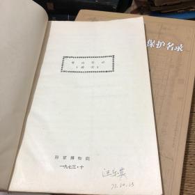 考古常识  油印铅印