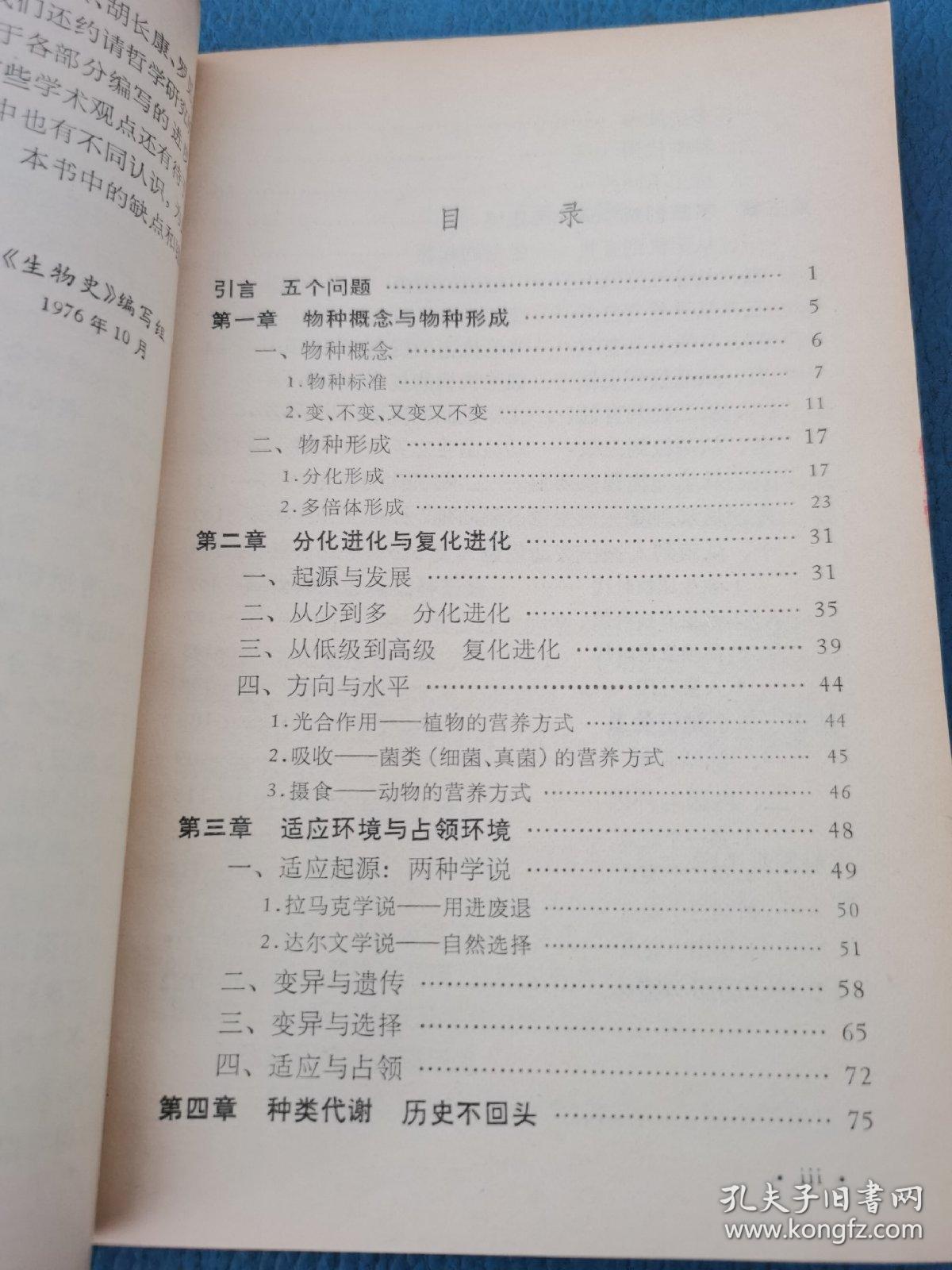 生物史第四分册 生物发展的历史规律