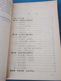 生物史第四分册 生物发展的历史规律