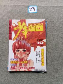 少年漫画2001年第10