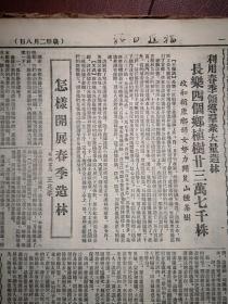 福建日报1952年3月3日（三反五反运动）福建1952年林业生产计划，福建文教厅郑毅盗窃国家资产，上海第二个打虎战役战果激增三倍，首次通航的北京号飞机照片，罗鸿钩《检举奸商的爱国行动我们老工人一定要参加》郑世杰《奸商你休想俘虏我》长乐政和新康乡闽清植树开荒，海澄长泰护牛，陈明银互助组，重庆冠生园奸商应庆甫方松山赵得炎徐佐纯暗害解放军，沈阳冶炼厂奸商申杰，蒋兆和连环画《刘正明张瑜站稳了工人阶级立场》