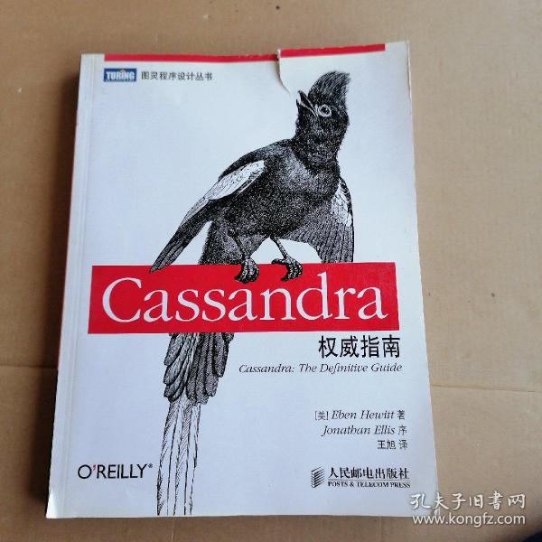 Cassandra权威指南