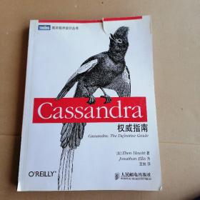 Cassandra权威指南