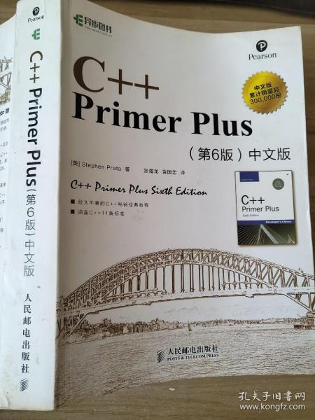 C++ Primer Plus（第6版 中文版）