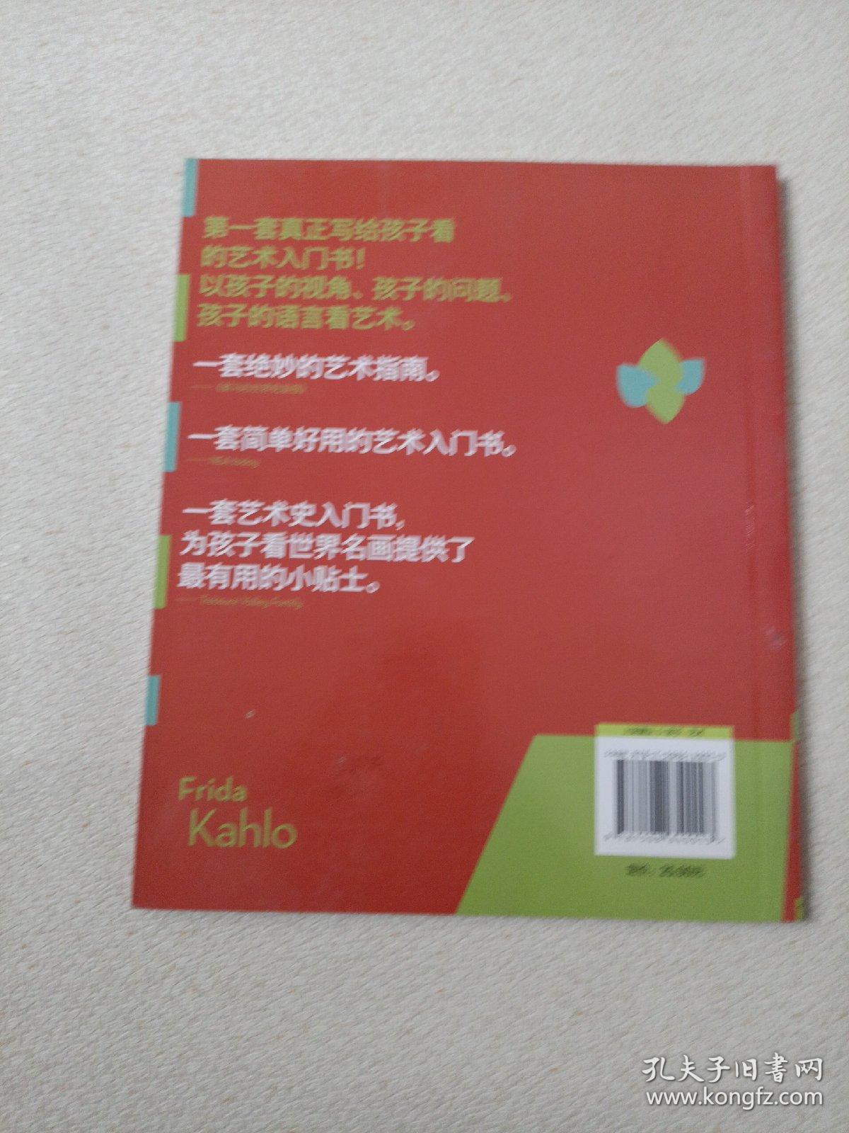 艺术眼系列第二辑：弗里达原来可以这样看