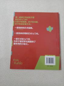艺术眼系列第二辑：弗里达原来可以这样看