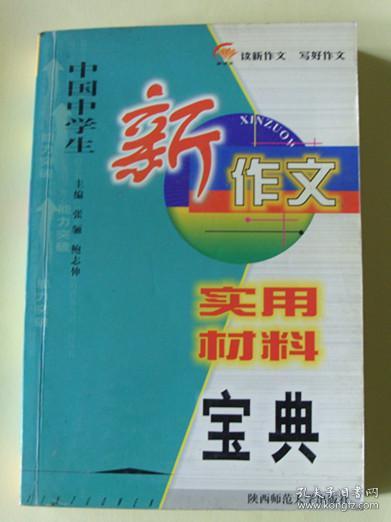 新作文实用材料宝典