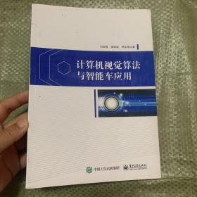 计算机视觉算法与智能车应用