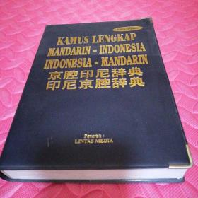 京腔印尼辞典 印尼京腔辞典