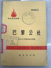 巴黎公社