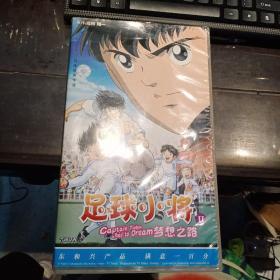 日本经典动画片足球小将2梦想之路26碟VCD普通话配音