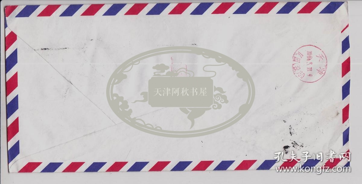 北京大学台湾校友总会会长张维桢信札一通一页带封（1993-03-06 台北-天津）