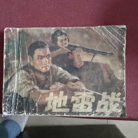地雷战c3
