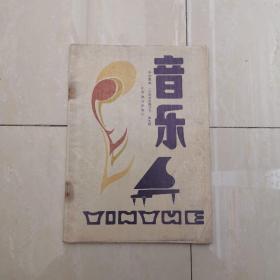 中学课本 音乐 第五册（五线谱版修订本）。