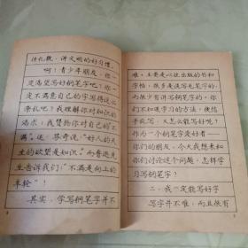 学生钢笔字帖