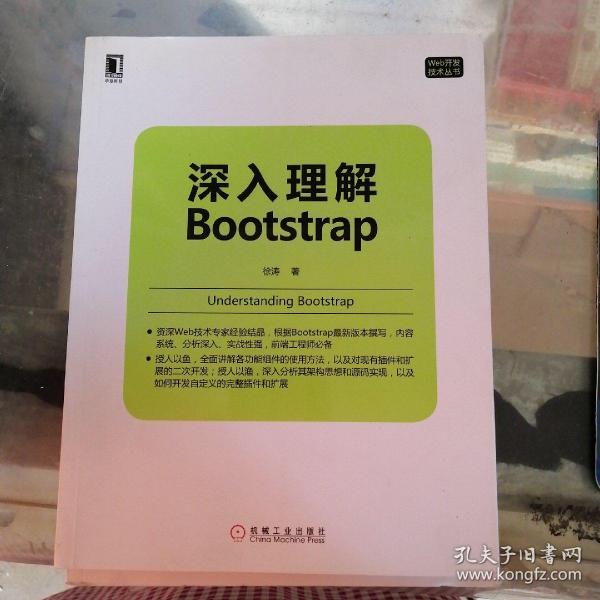 深入理解Bootstrap