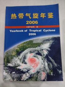 热带气旋年鉴（2006）