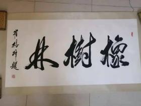 崔根峰、书法