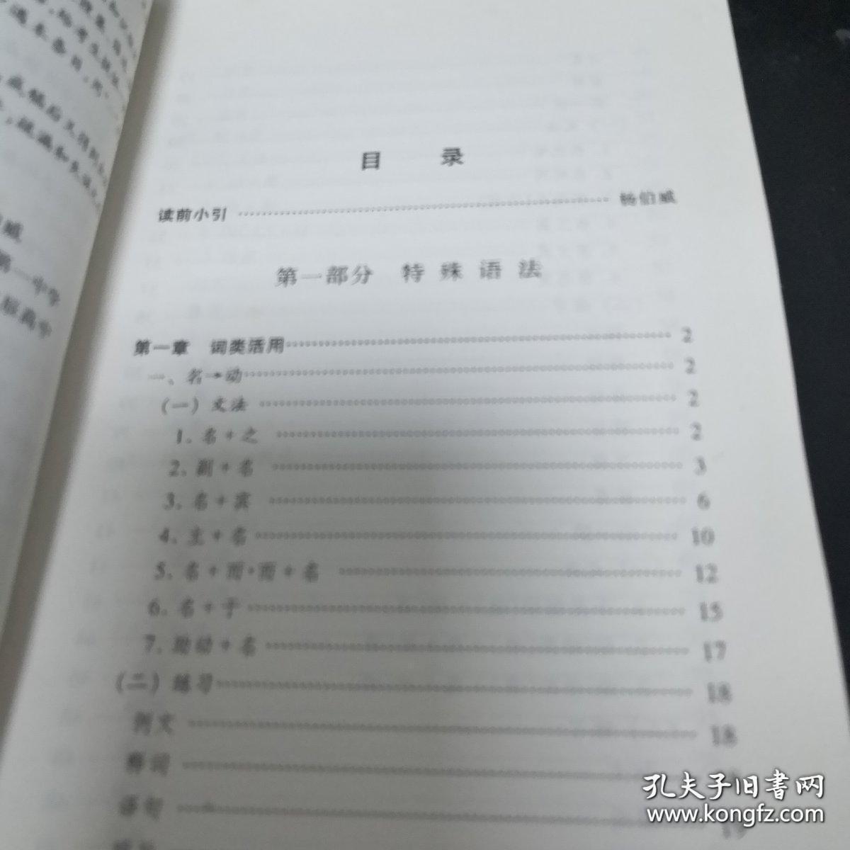 《古汉语应试指南》sd3-2
