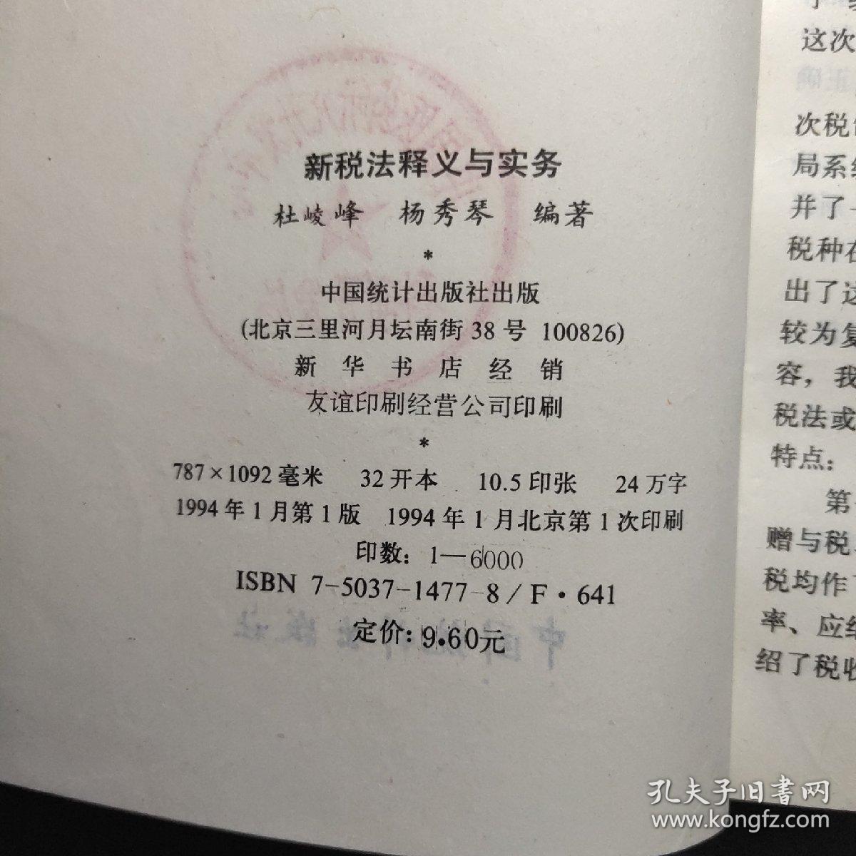 新税法释义与实务