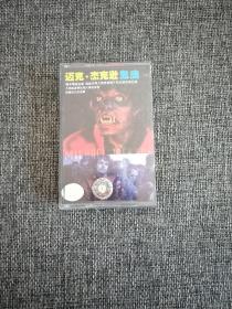 磁带：迈克杰克逊鬼魂