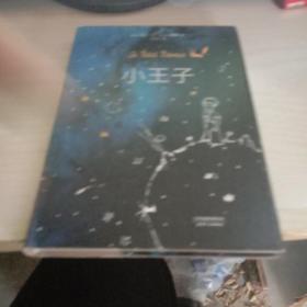 小王子