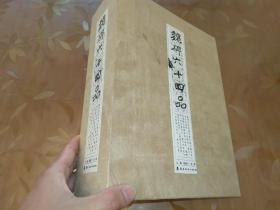 《魏碑六十四品》一大盒装六十四张印刷拓片活页，可单独装裱或临摹，是学习书法的好资料。原价近千元。