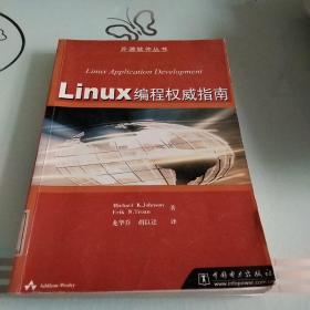 Linux编程权威指南