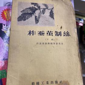 柞蚕茧制丝下