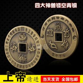 中国道家四大神兽镂空铜钱纪念币 收藏动物玄武阴阳八卦白虎硬币