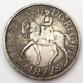 英国伊丽莎白二世1877骑士仿古旧白铜银纪念币 银元工艺皇冠硬币