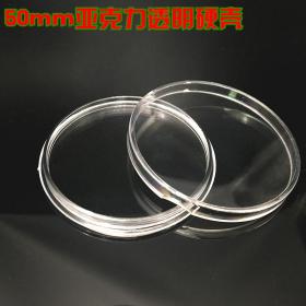内径50mm透明硬壳亚克力纪念币 收藏钱币硬币包装塑料小圆定位盒